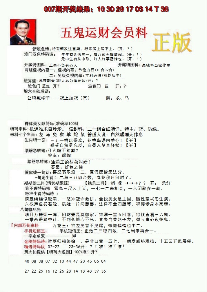 2025008期正版五鬼运财会员料