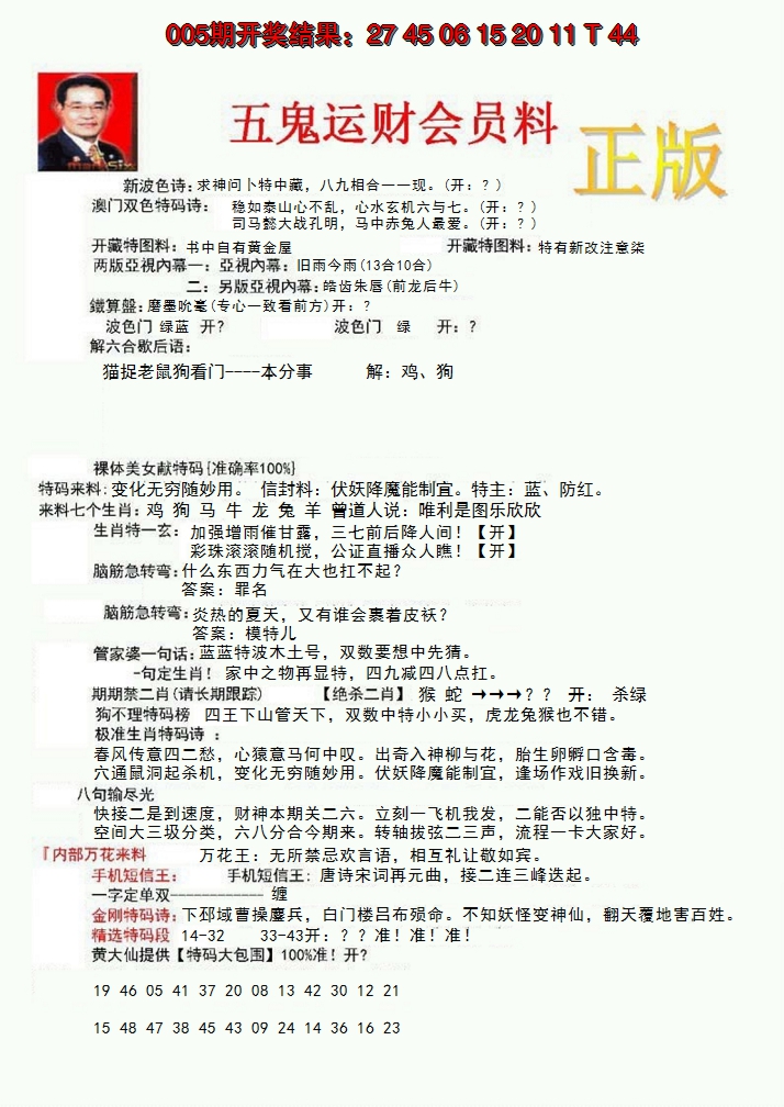 2025006期正版五鬼运财会员料