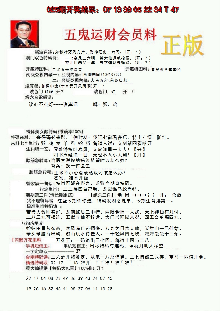 2025026期正版五鬼运财会员料