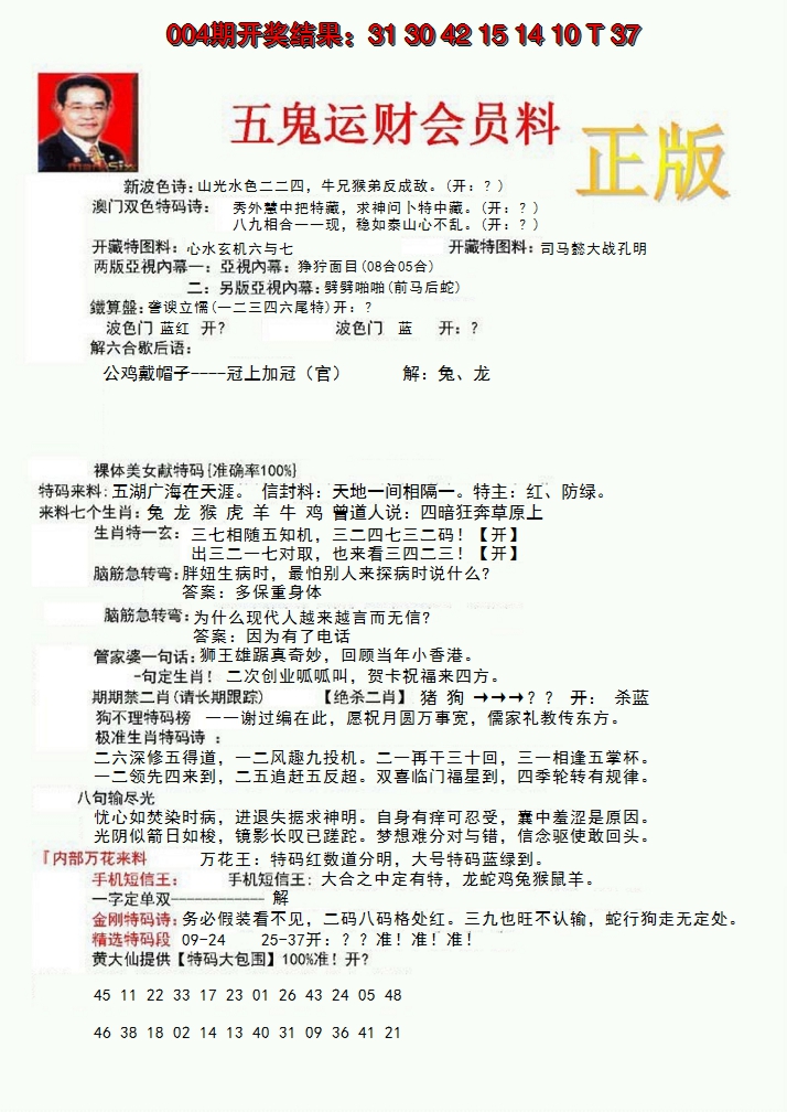 2025005期正版五鬼运财会员料