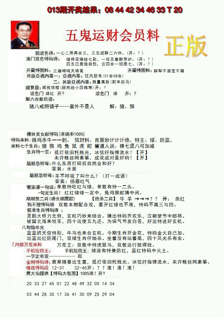 2025014期正版五鬼运财会员料
