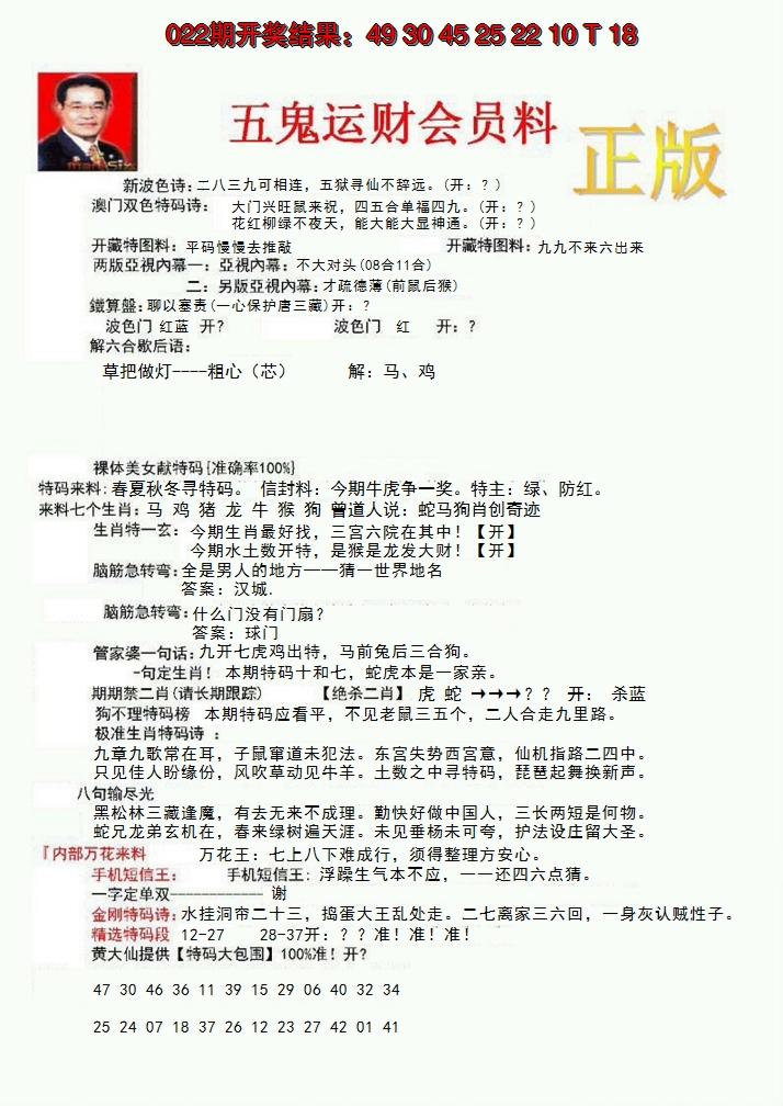 2025023期正版五鬼运财会员料