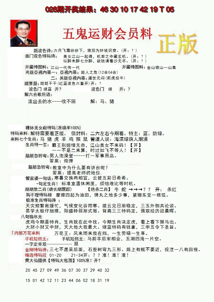 2025029期正版五鬼运财会员料