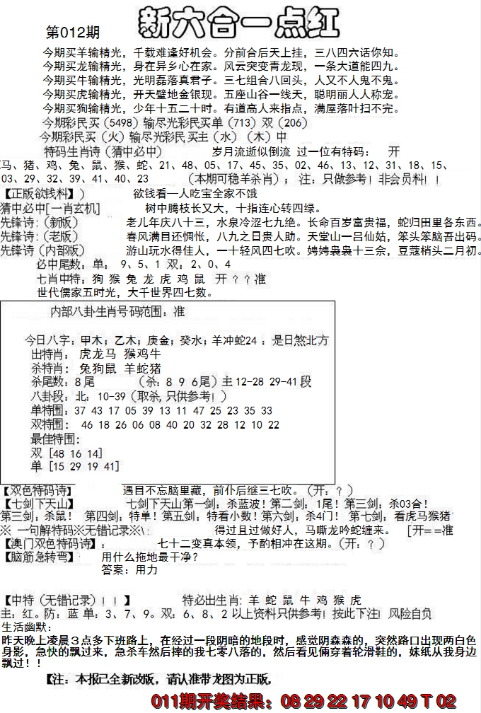 2025012期六合一点红A