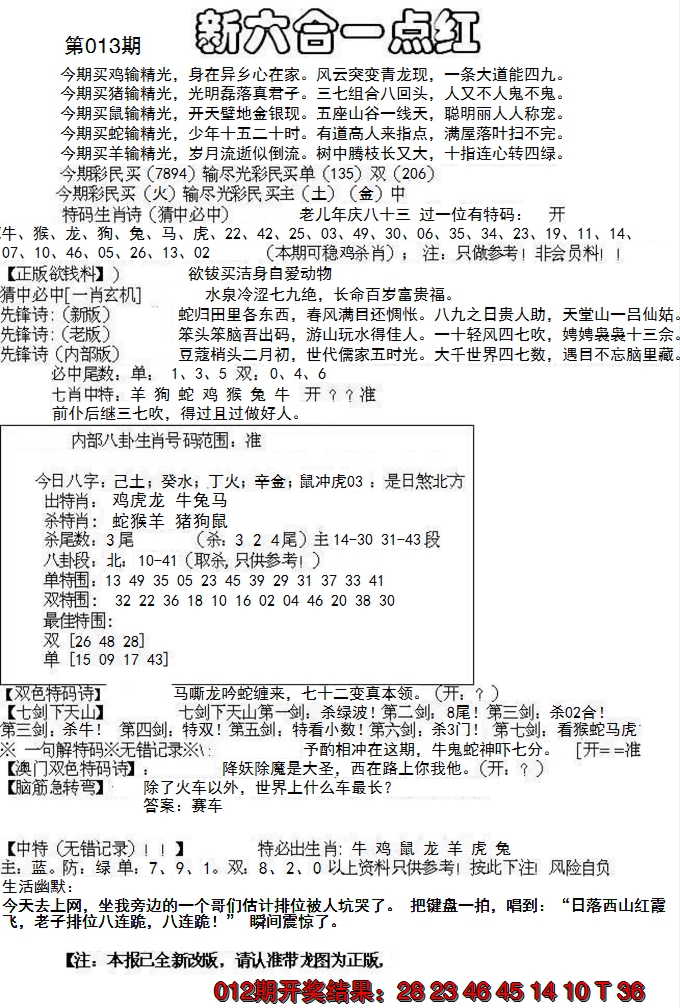 2025013期六合一点红A