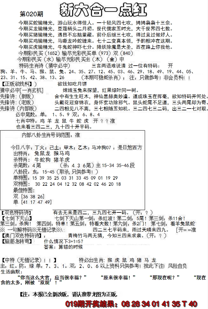 2025020期六合一点红A