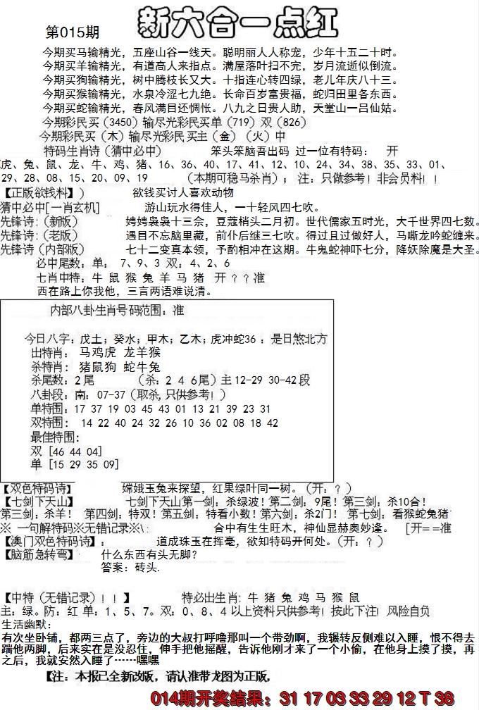 2025015期六合一点红A