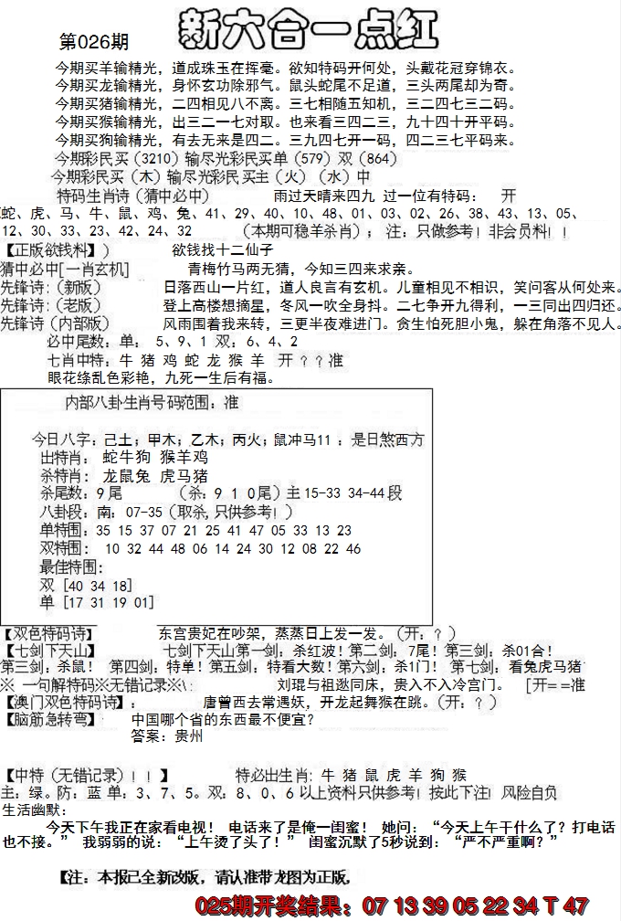 2025026期六合一点红A