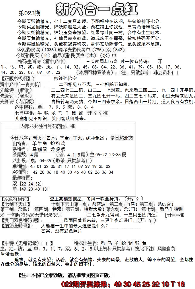 2025023期六合一点红A