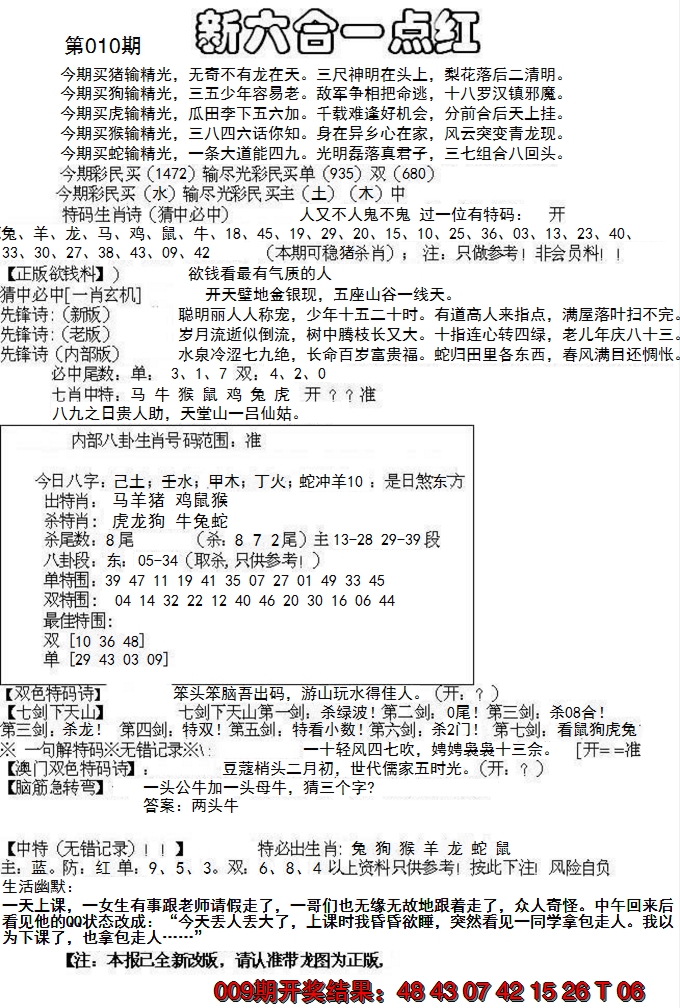 2025010期六合一点红A