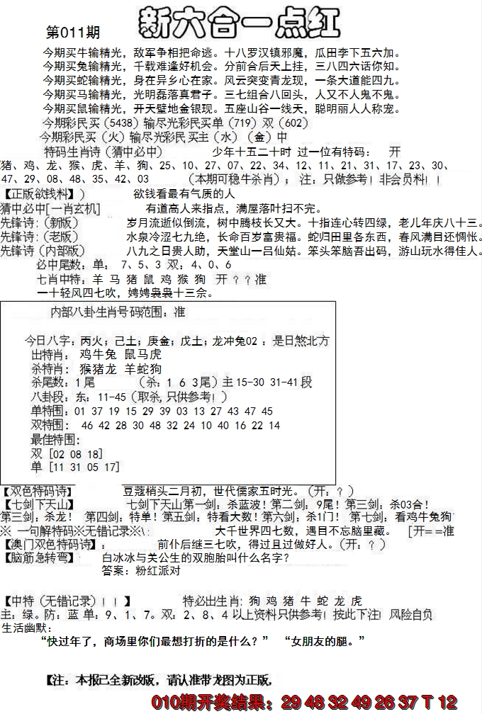 2025011期六合一点红A