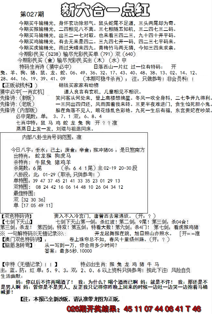2025027期六合一点红A