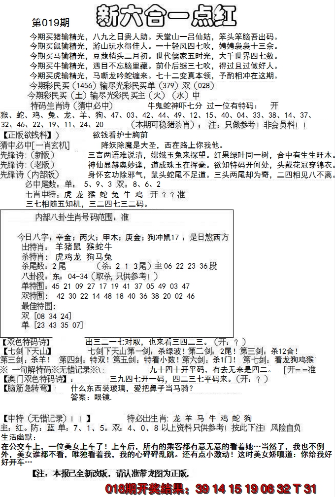 2025019期六合一点红A