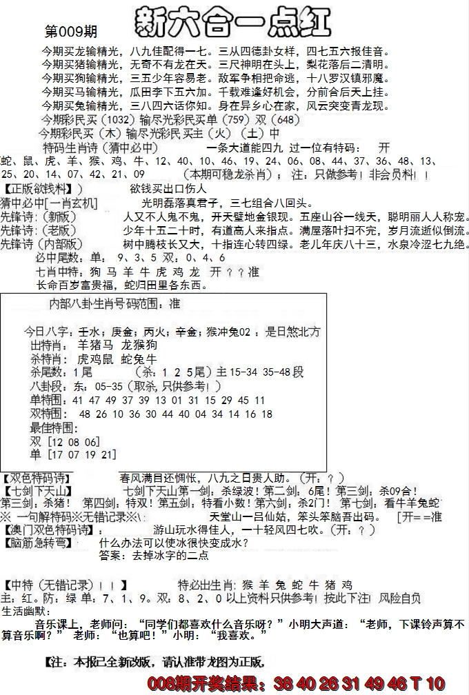 2025009期六合一点红A