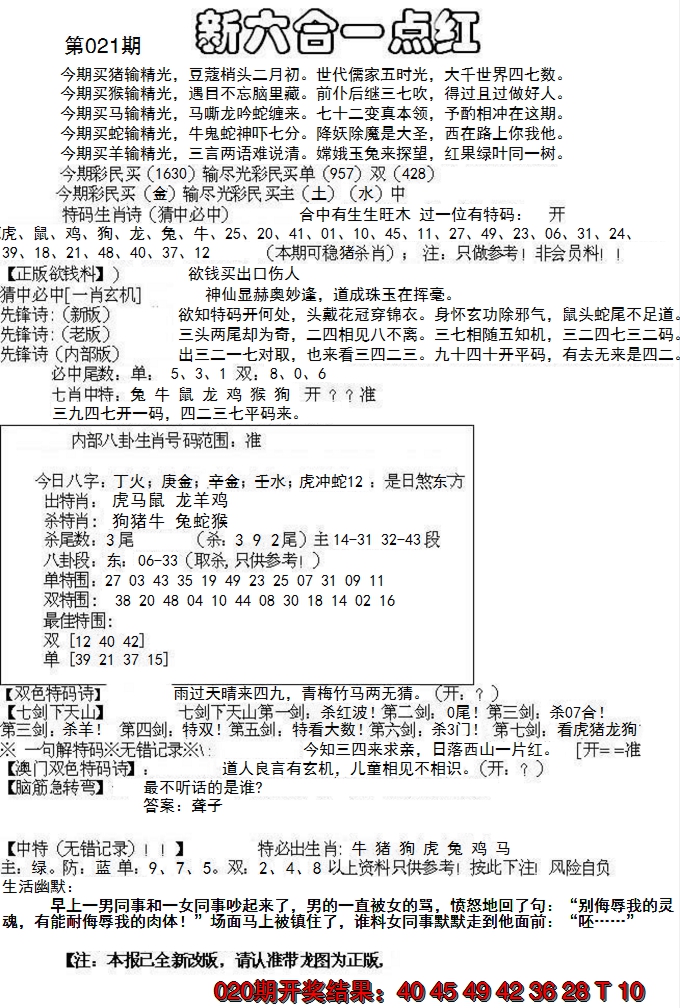 2025021期六合一点红A