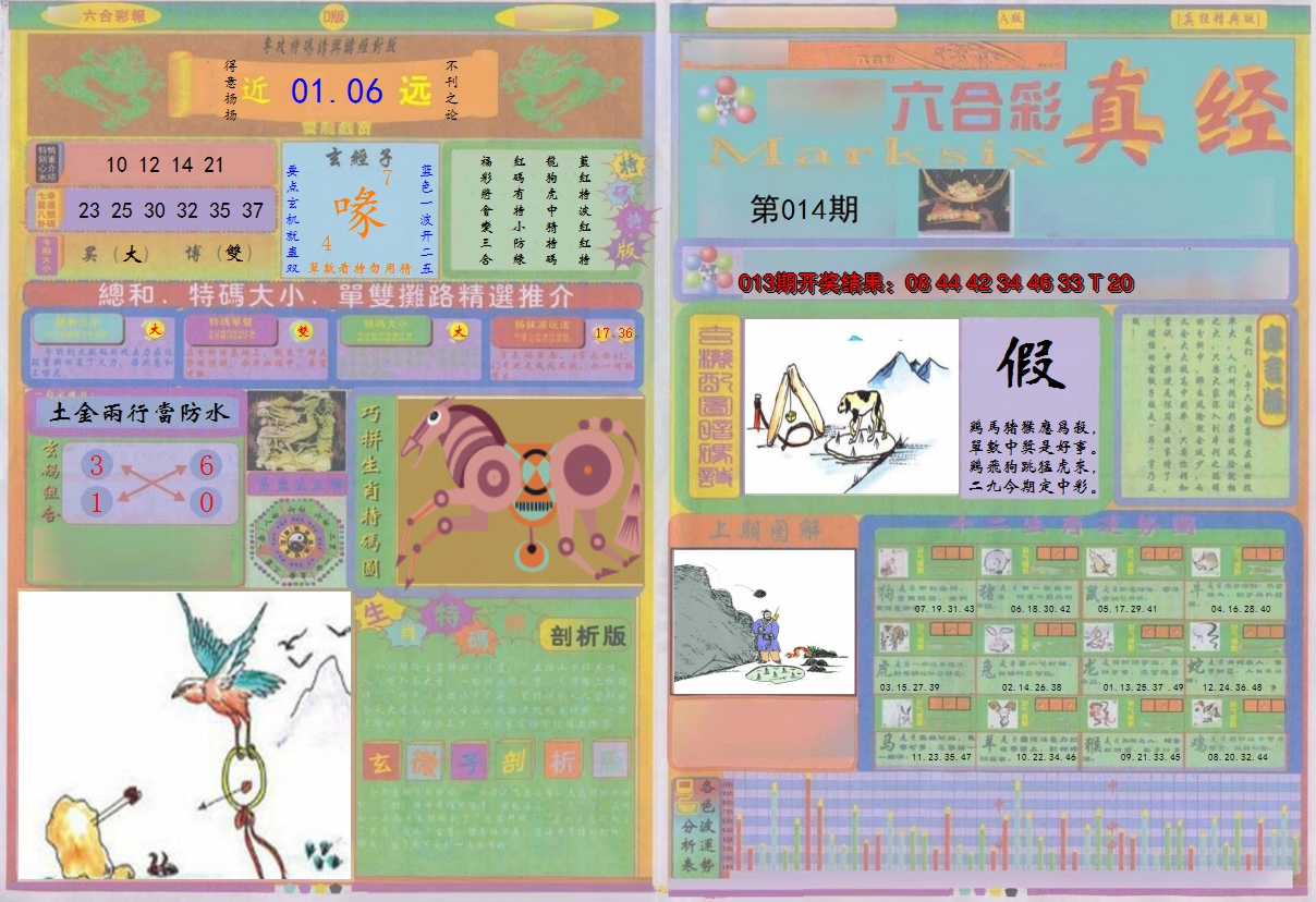 2025014期真经A
