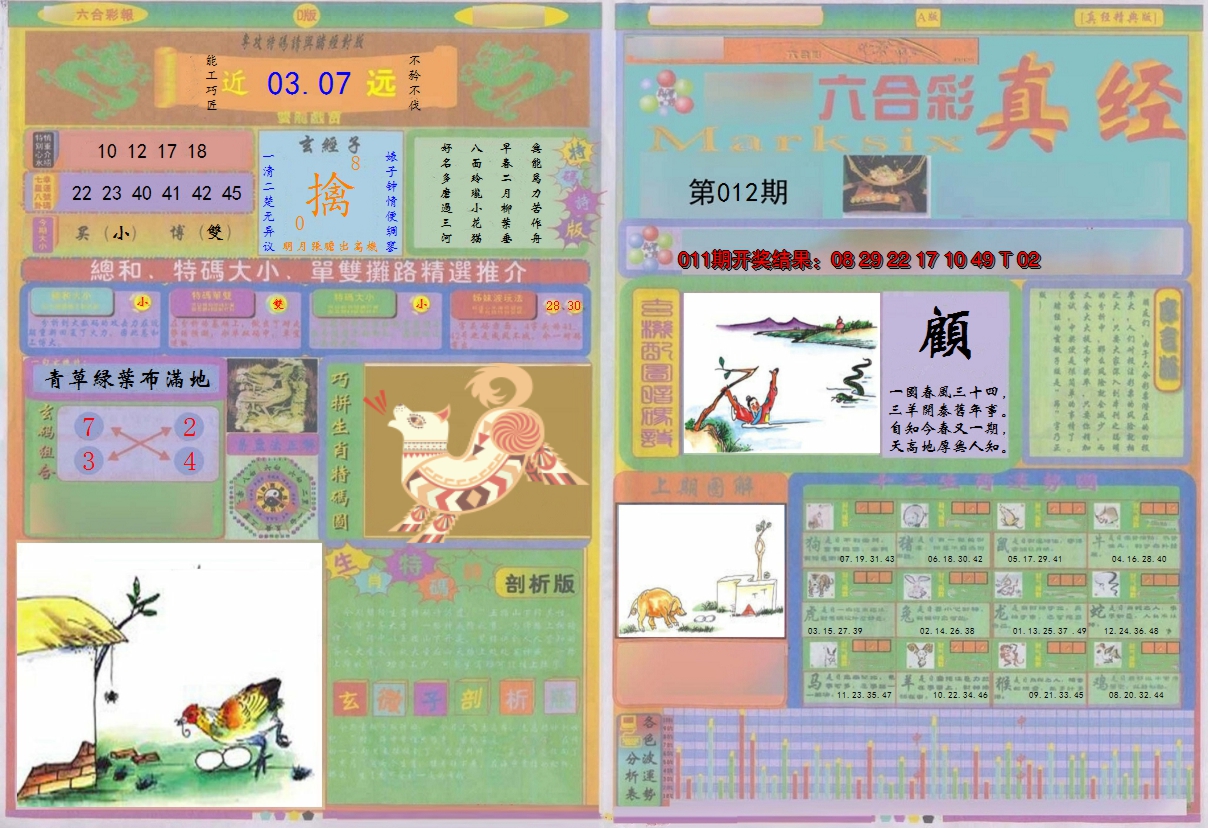2025012期真经A