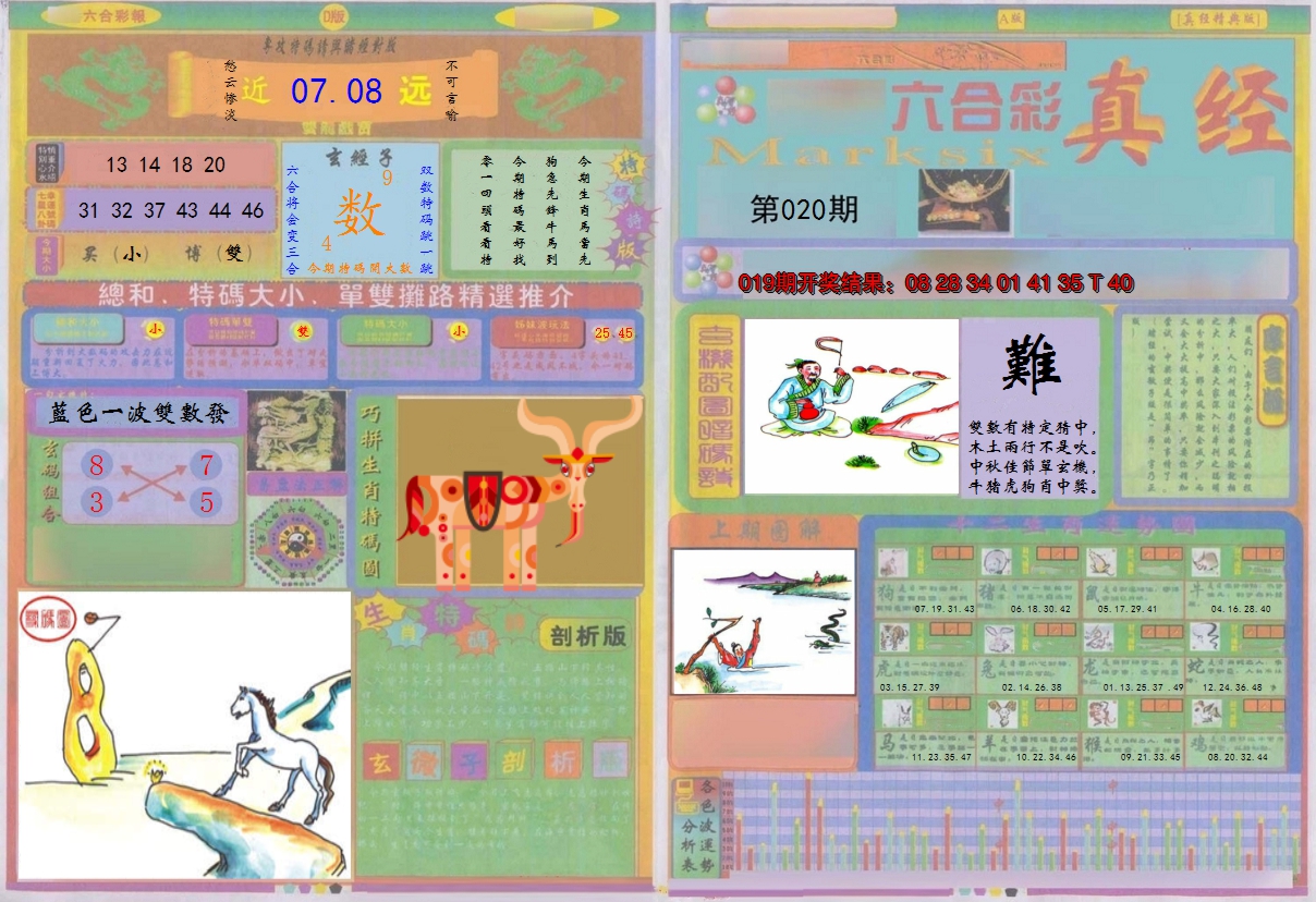 2025020期真经A