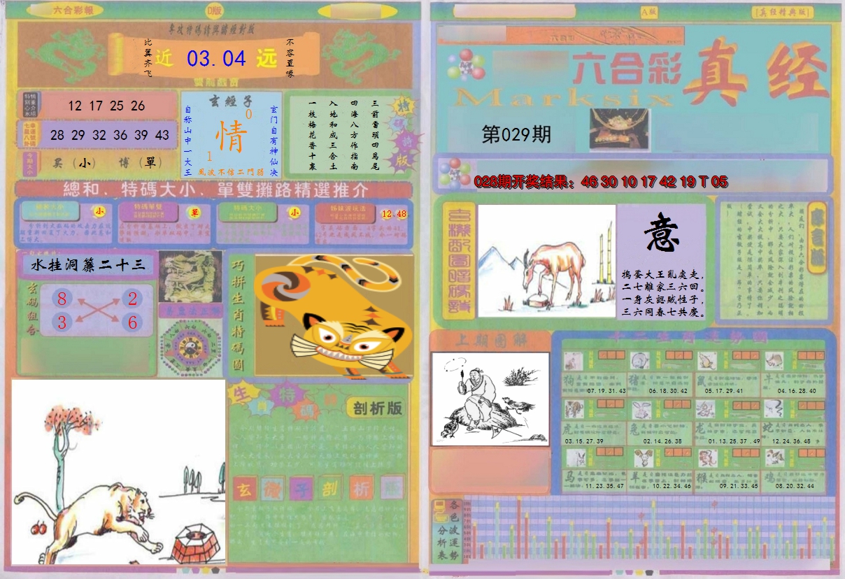 2025029期真经A