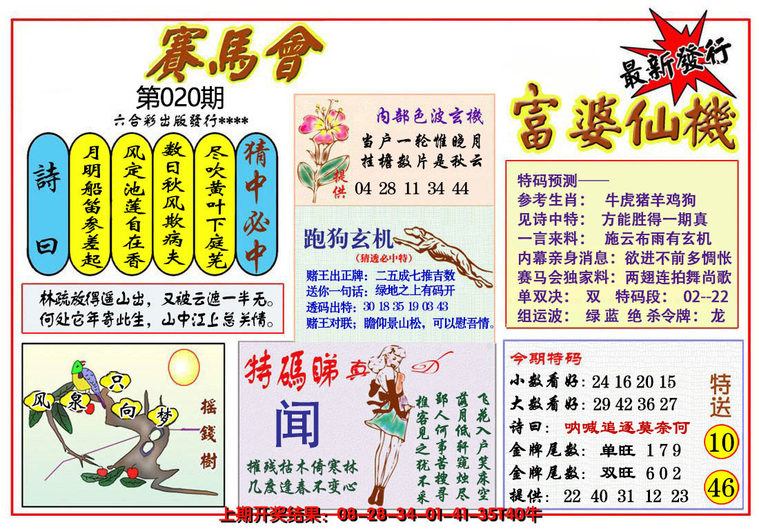 2025020期富婆六合仙机