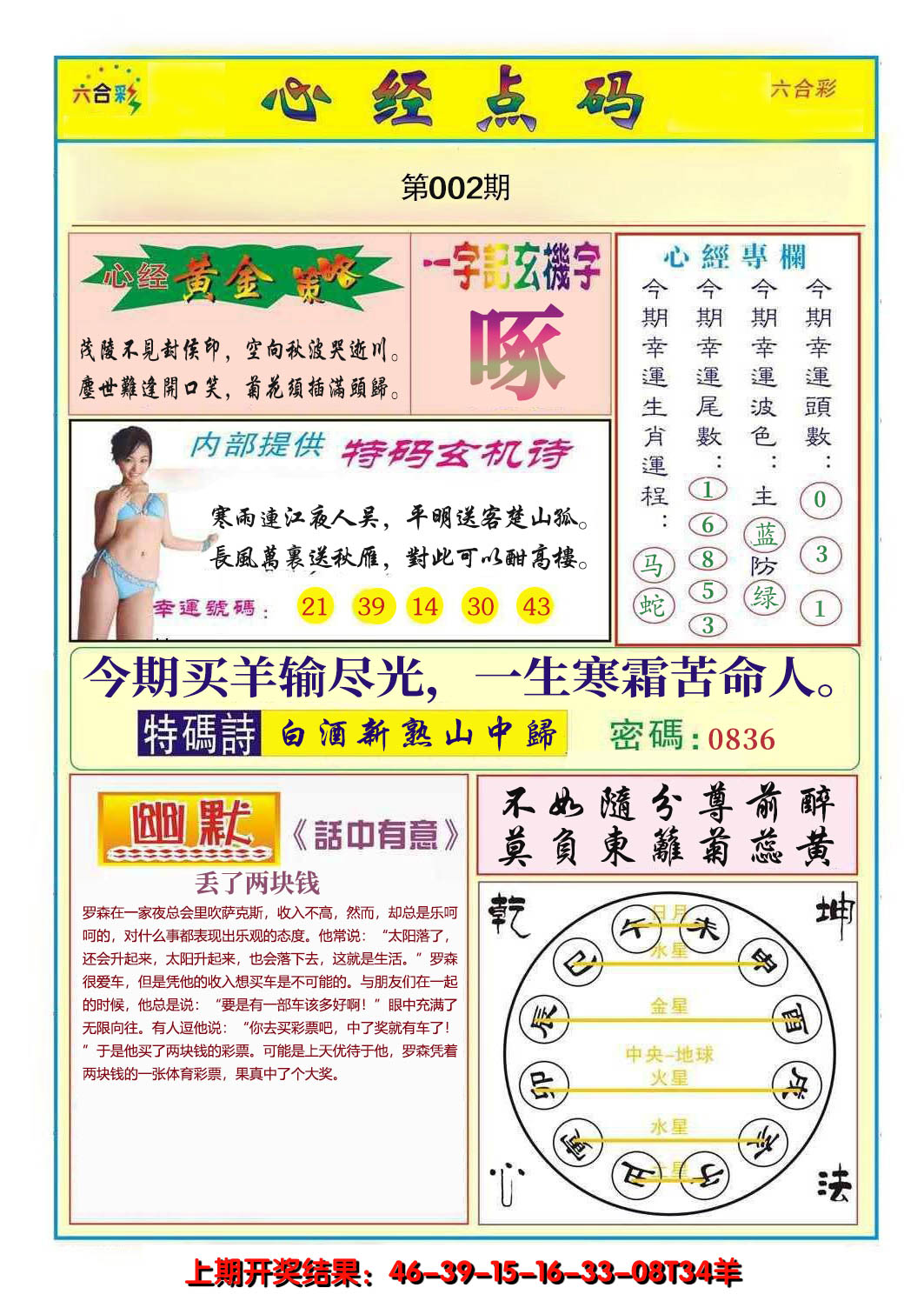 2025002期心经点码b