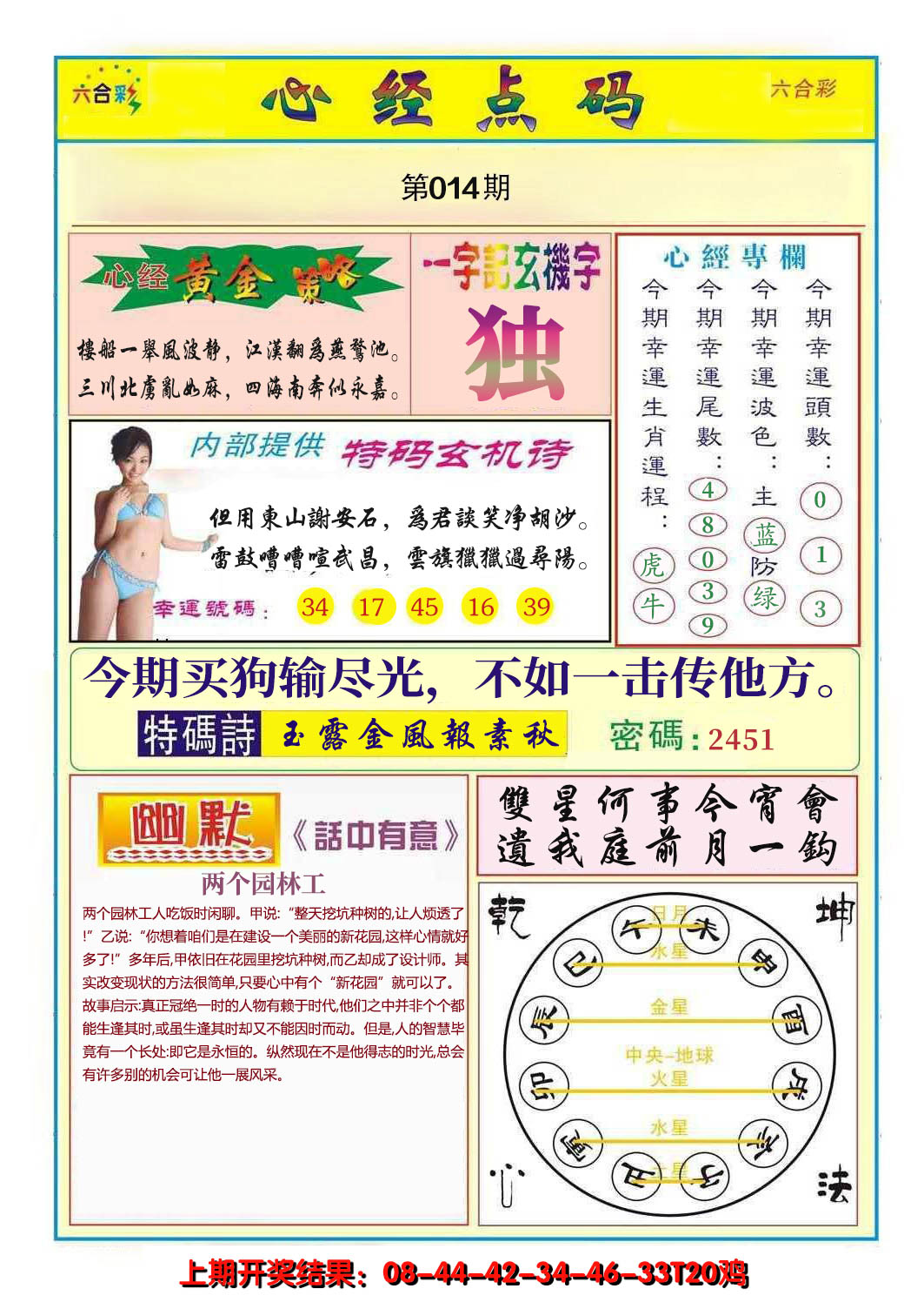 2025014期心经点码b