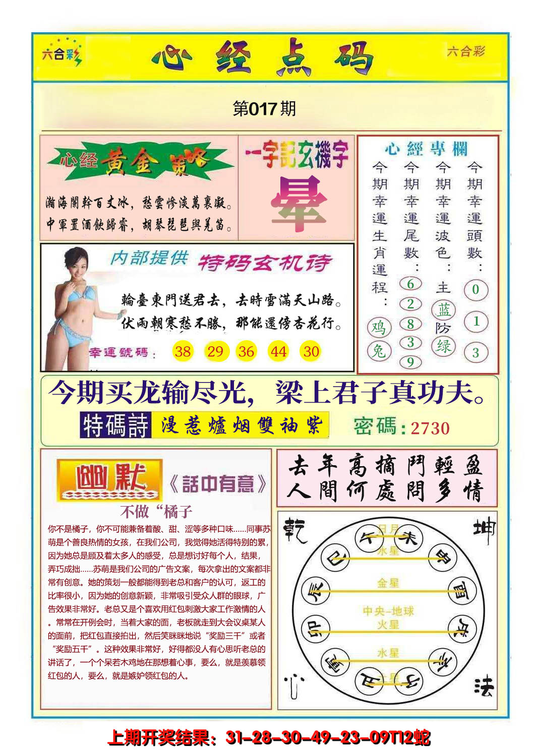 2025017期心经点码b