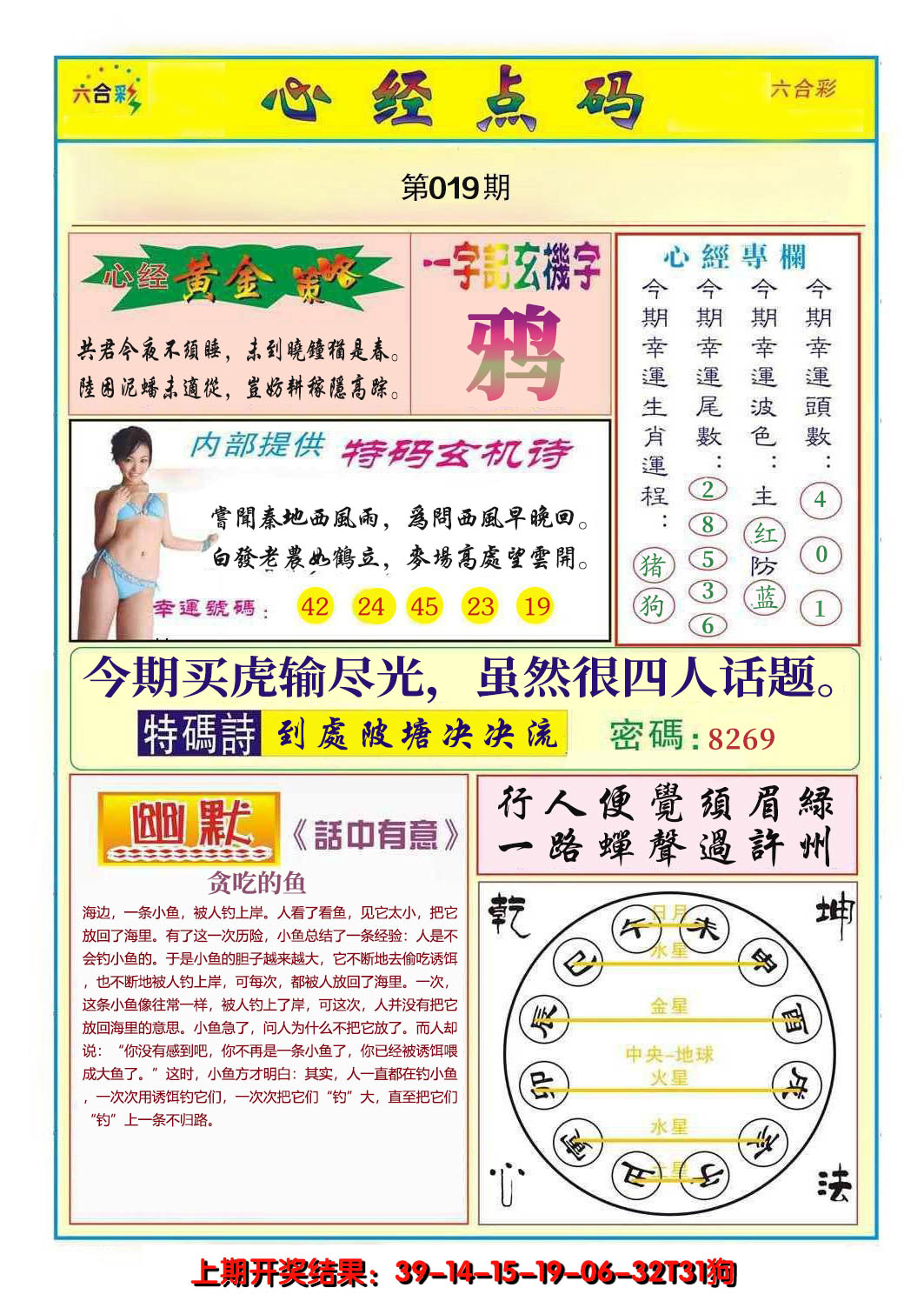 2025019期心经点码b