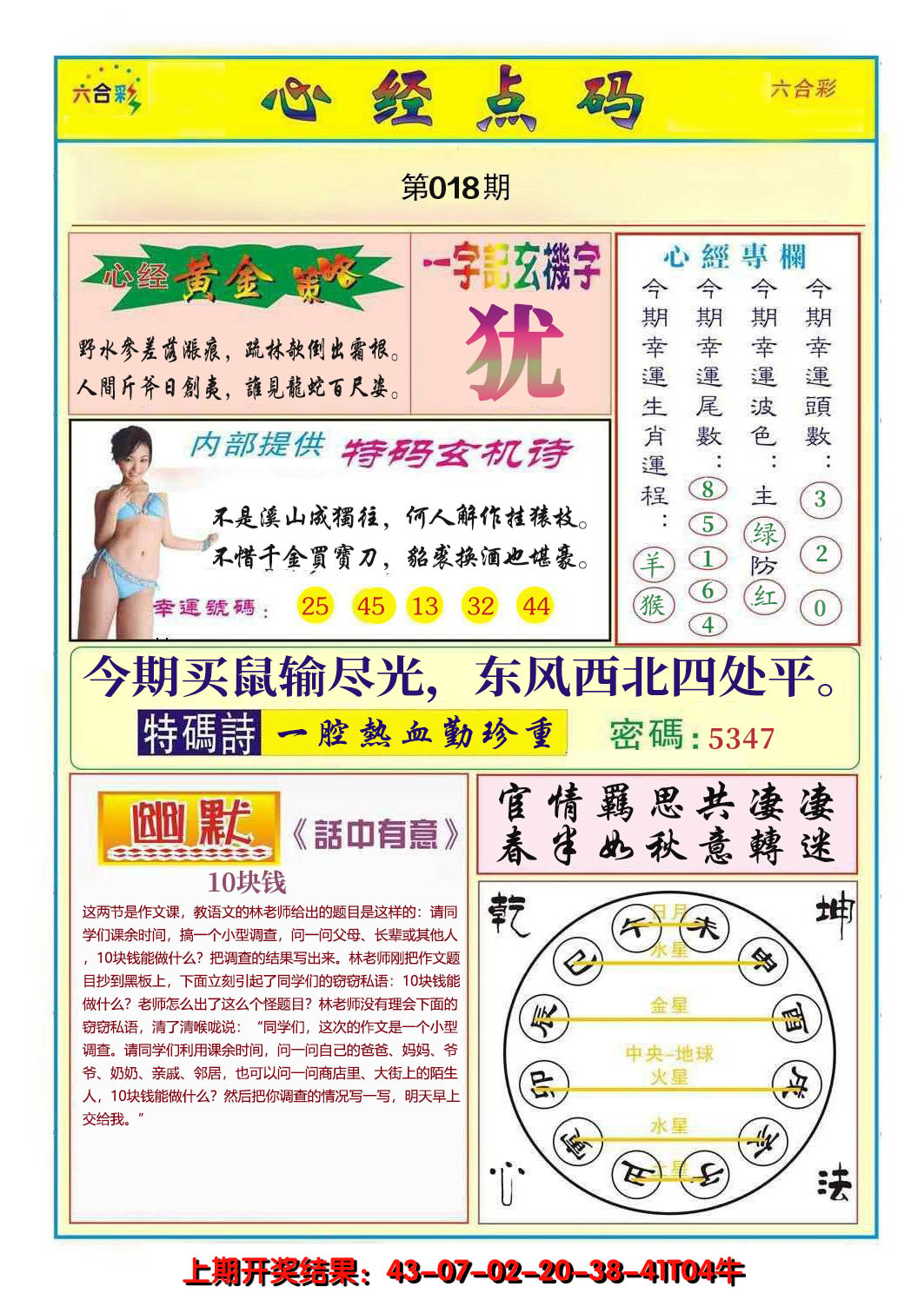2025018期心经点码b