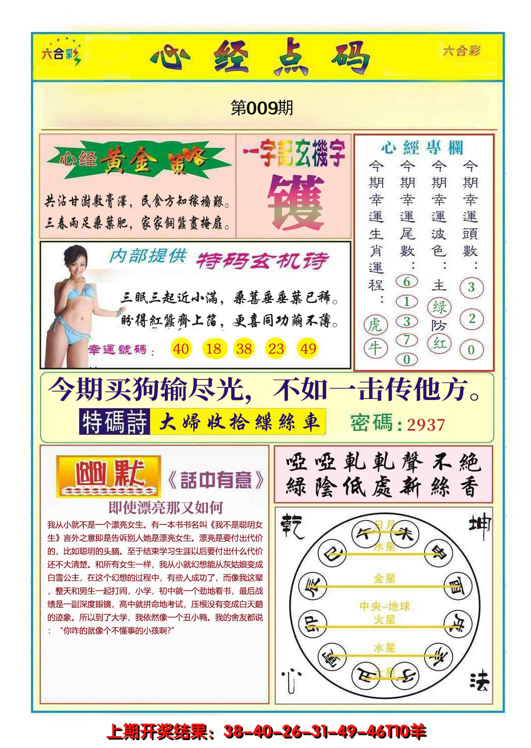 2025009期心经点码b