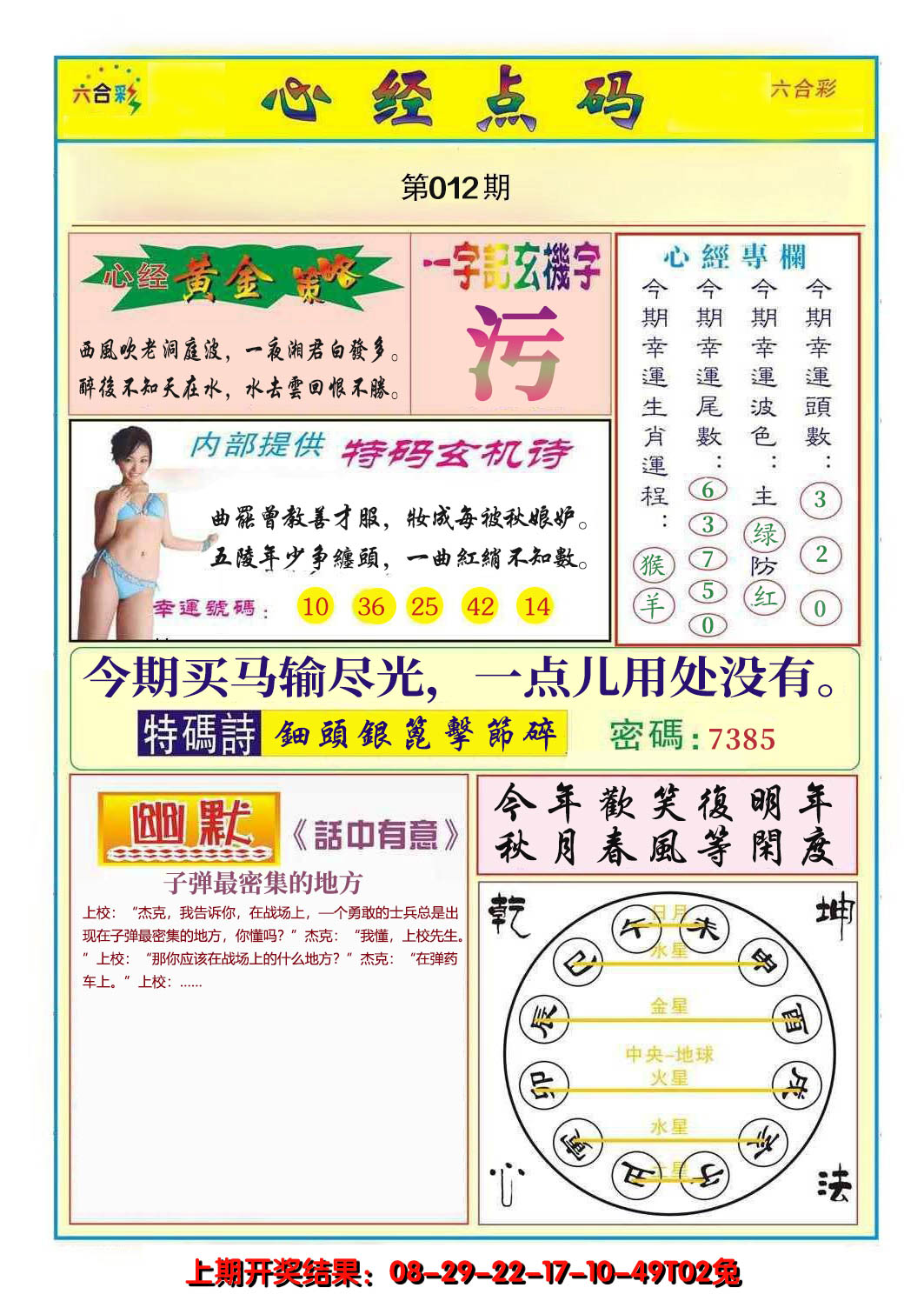 2025012期心经点码b