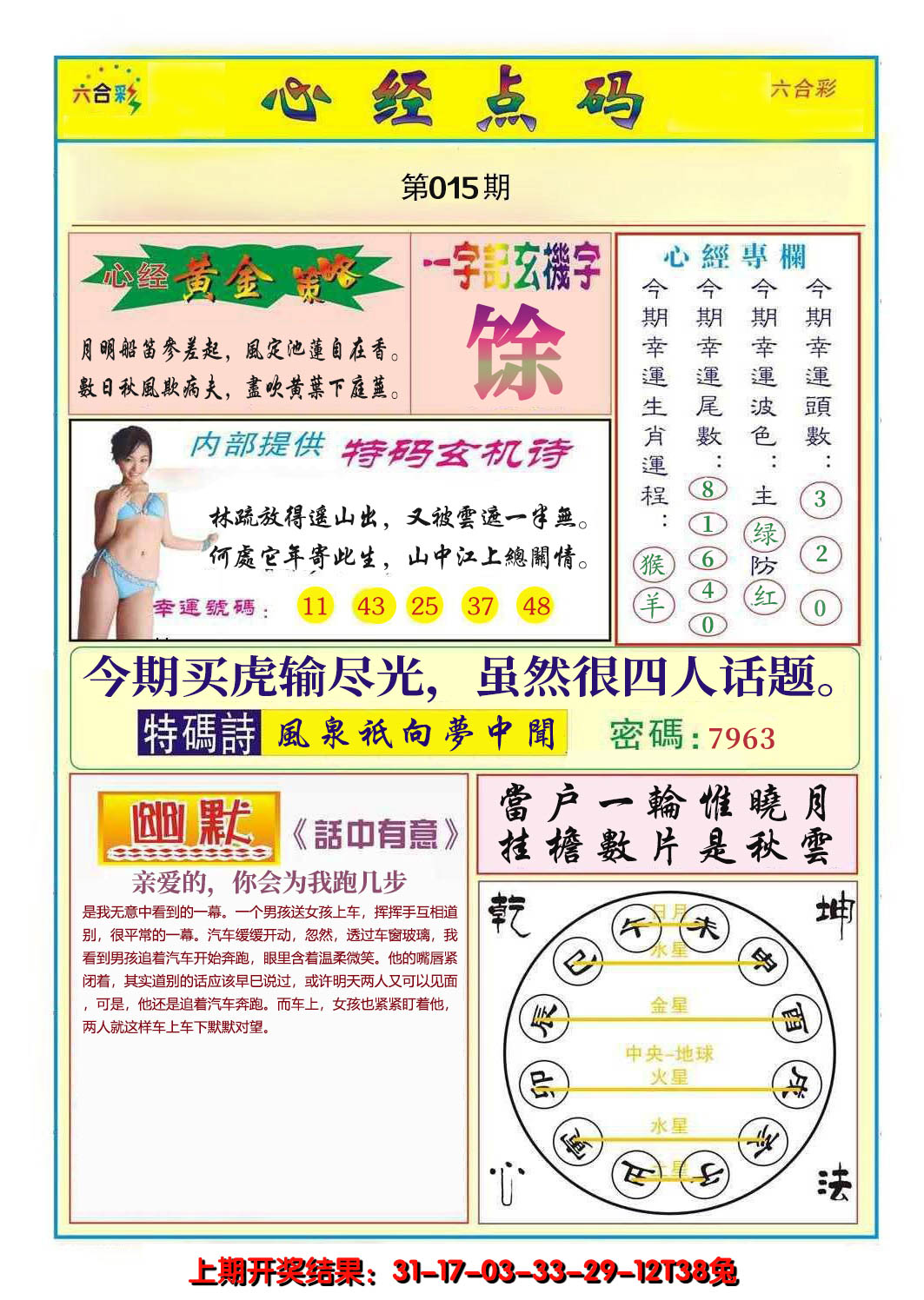 2025015期心经点码b