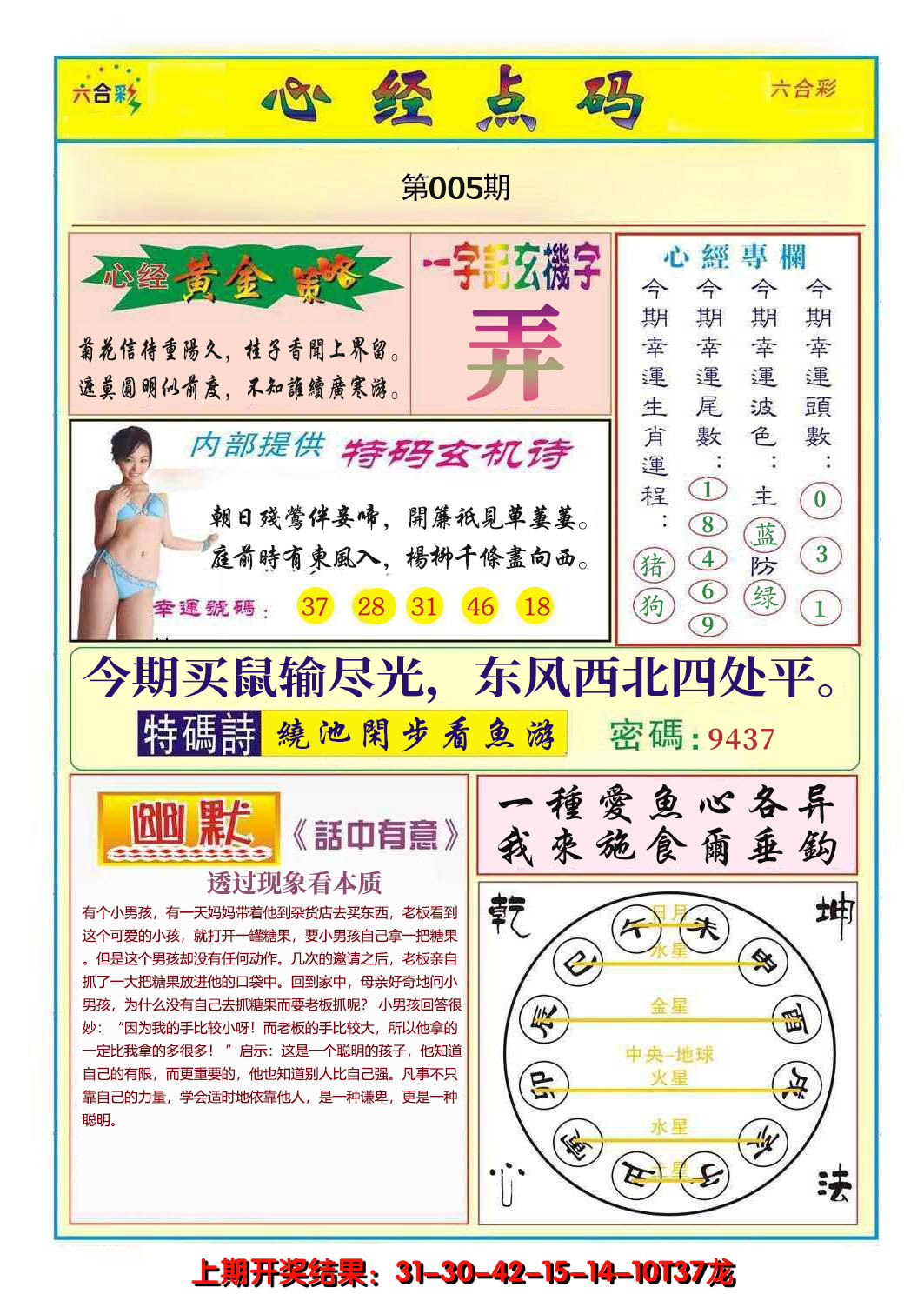 2025005期心经点码b