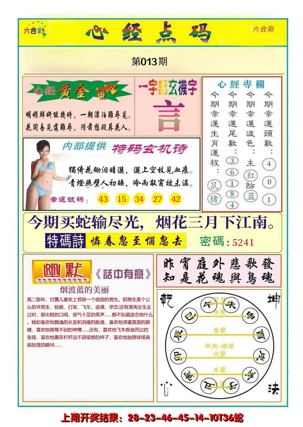 2025013期心经点码b