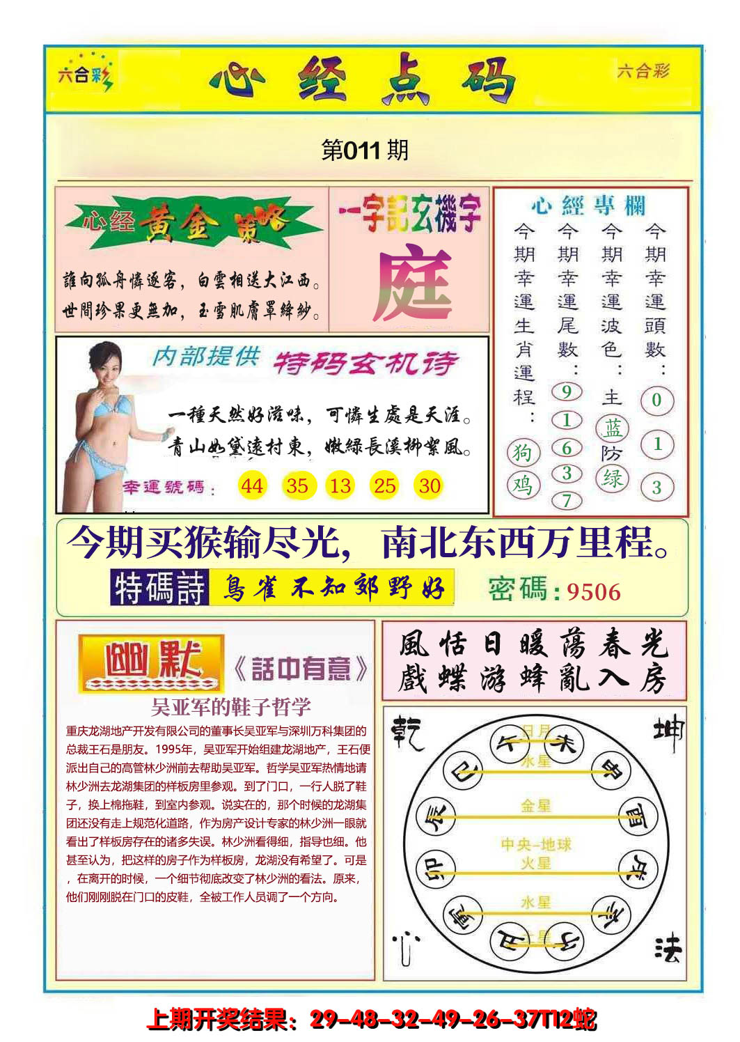 2025011期心经点码b