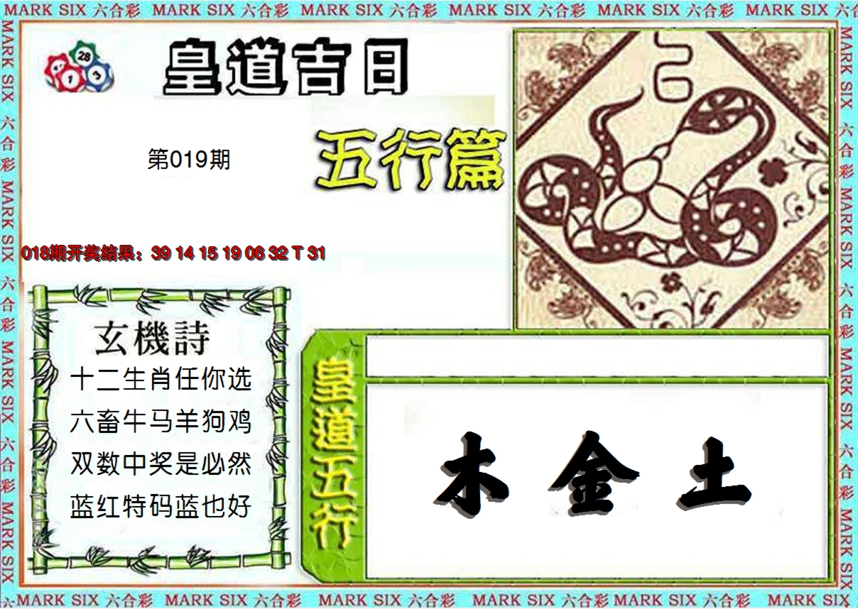 2025019期皇道吉日五行篇