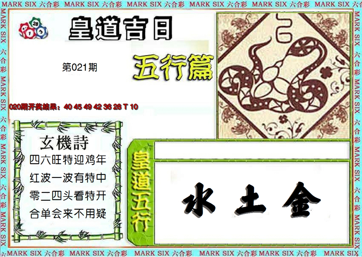 2025021期皇道吉日五行篇
