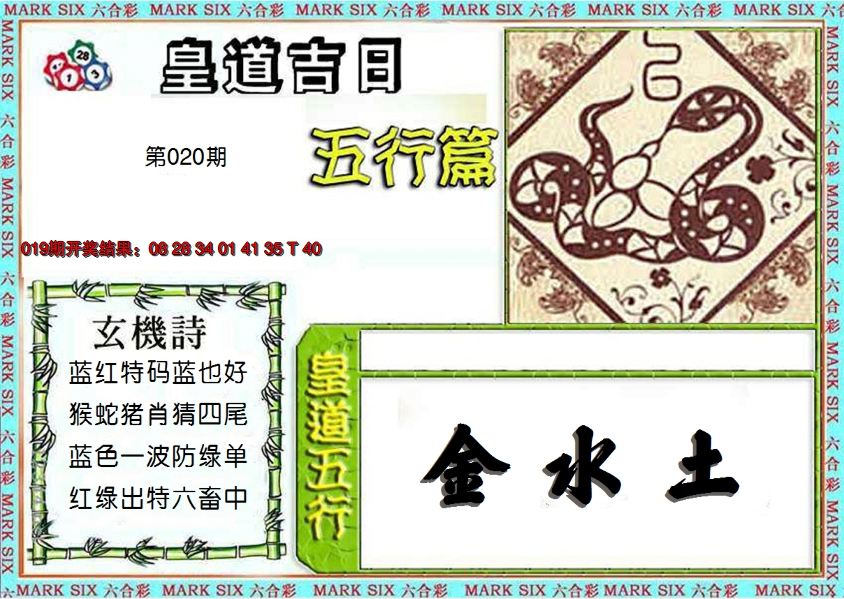 2025020期皇道吉日五行篇