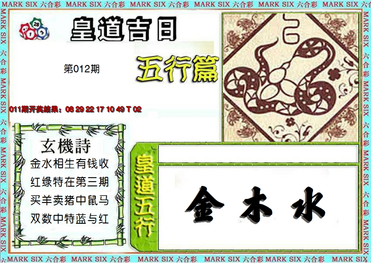 2025012期皇道吉日五行篇