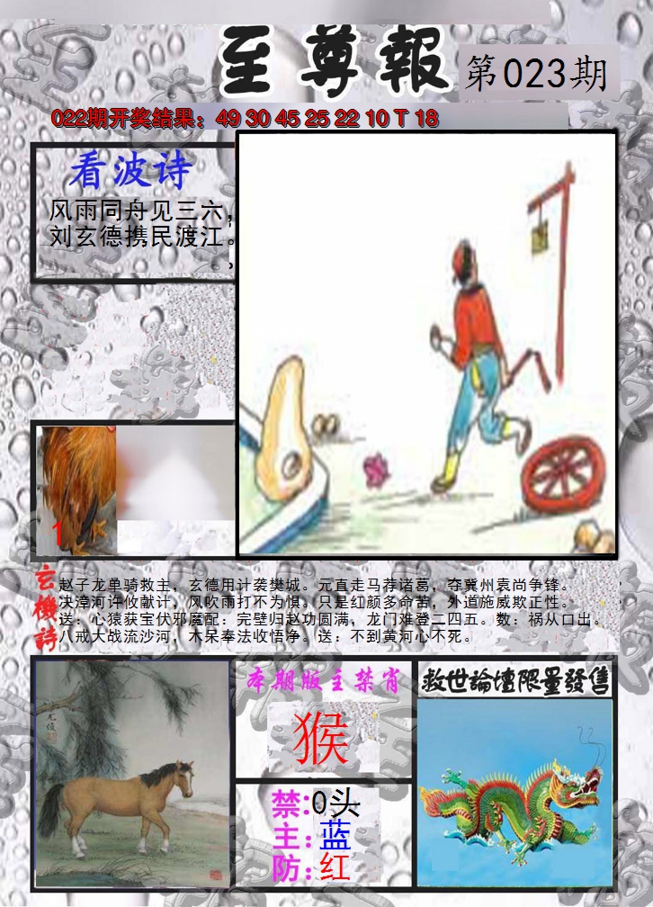 2025023期至尊报