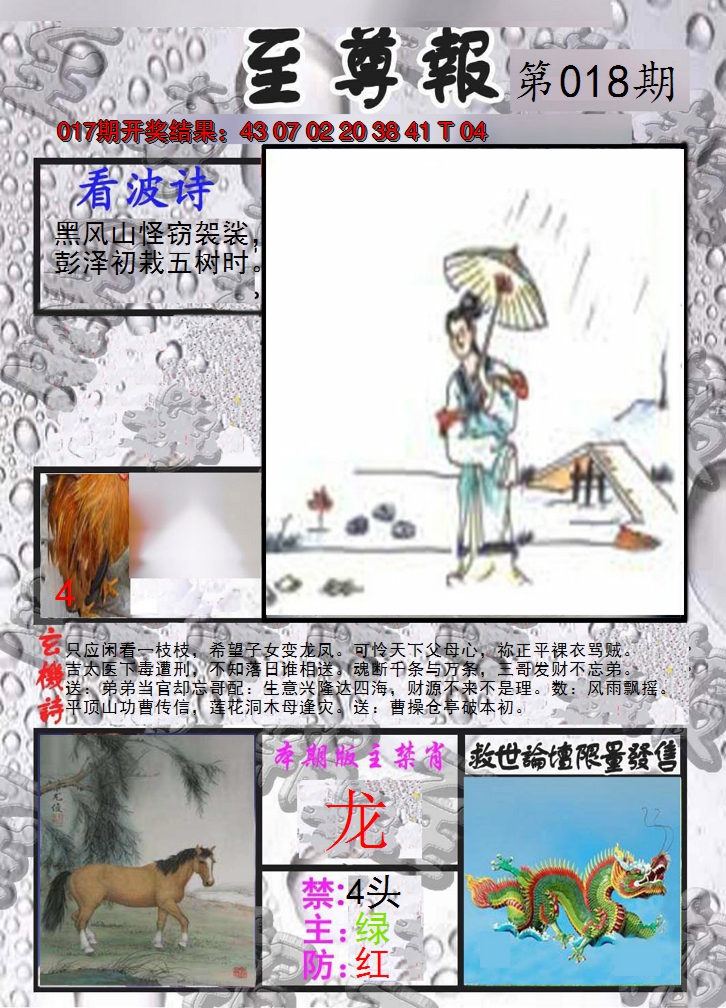 2025018期至尊报