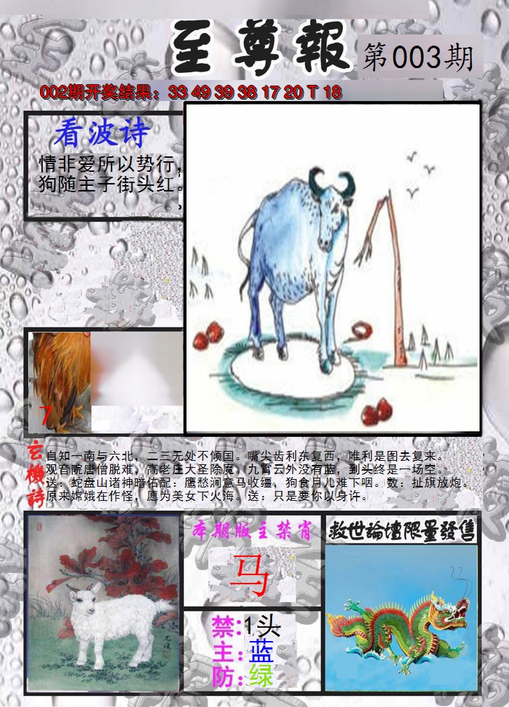 2025003期至尊报