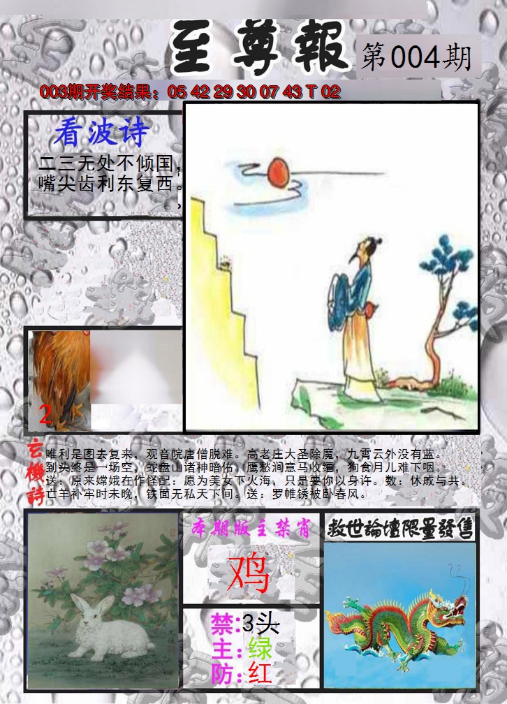 2025004期至尊报