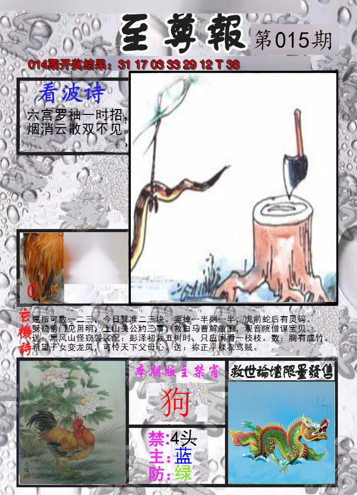 2025015期至尊报