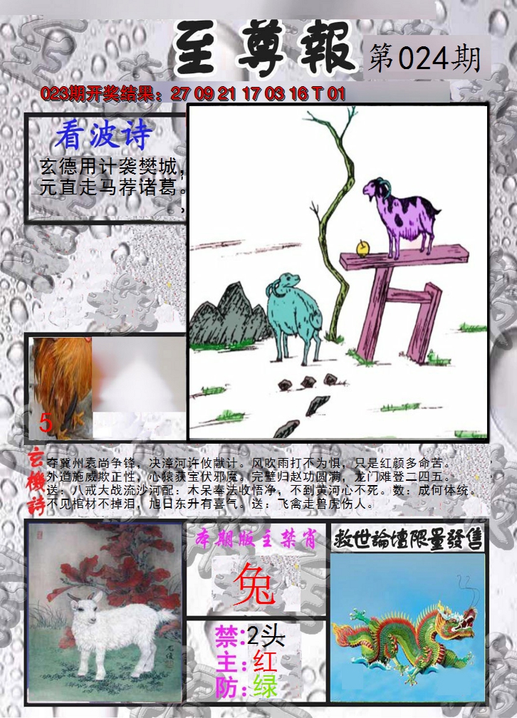 2025024期至尊报