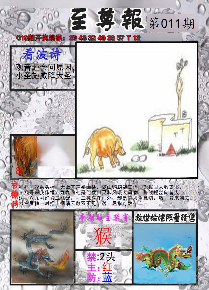 2025011期至尊报
