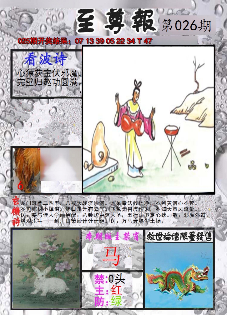 2025026期至尊报