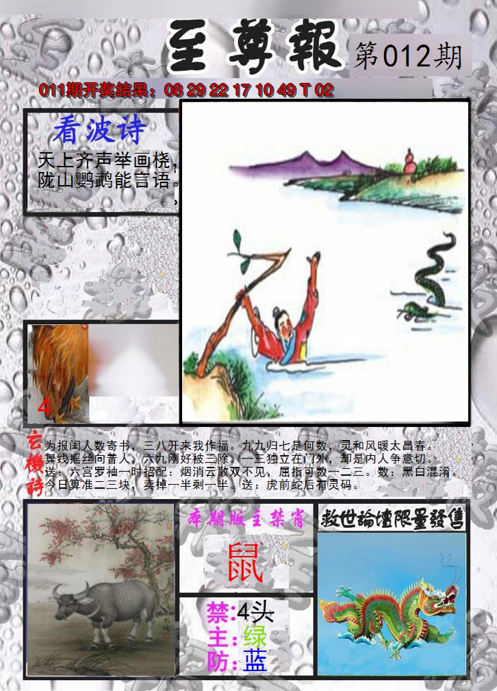 2025012期至尊报