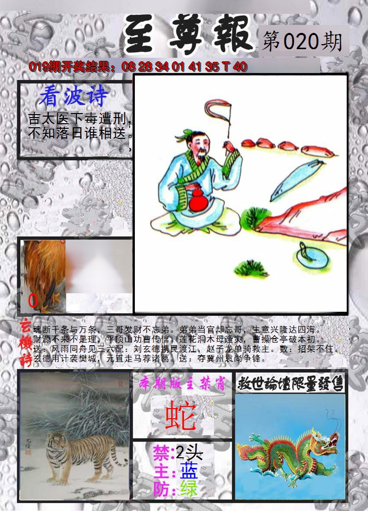 2025020期至尊报