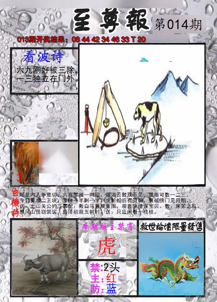 2025014期至尊报